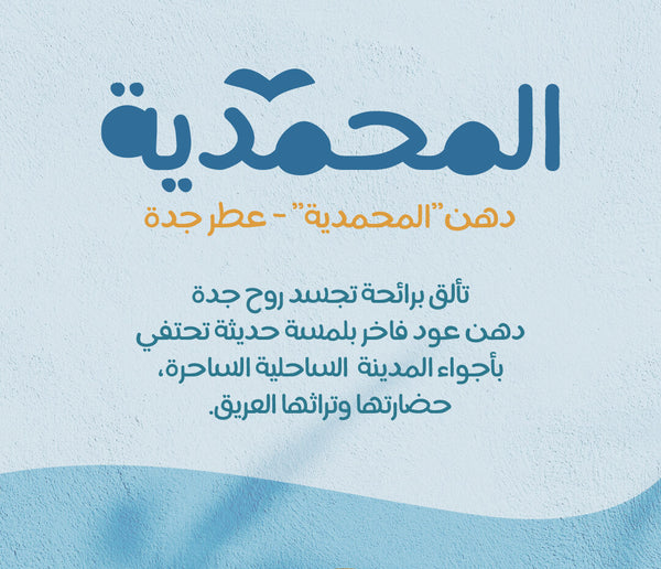 المحمدية