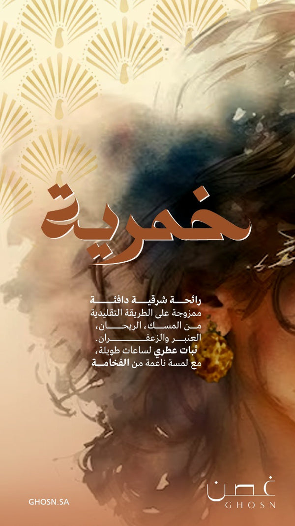 خمرية