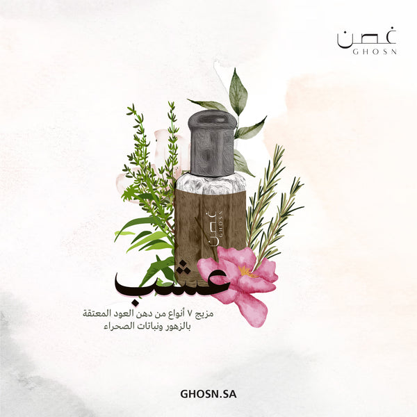 عشب ( حصري ) نسخة مطوّرة