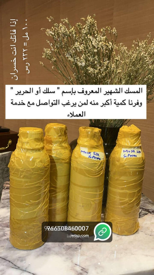 مسك سلك ( الحرير ) 100 مل ( 8 تولات ونصف )