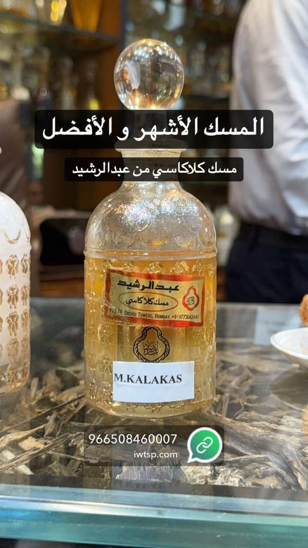مسك كلاكاسي